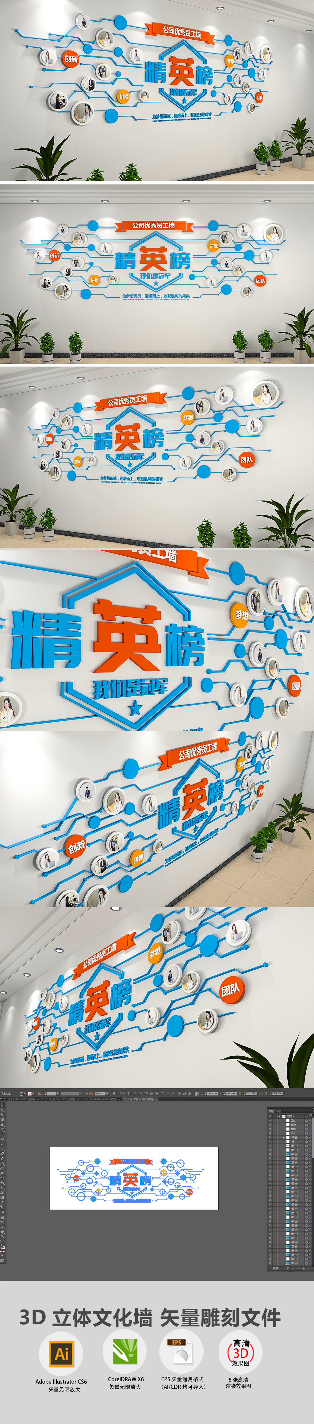3D高端科技企业文化墙精英榜展板模板企业员工风采照片墙
