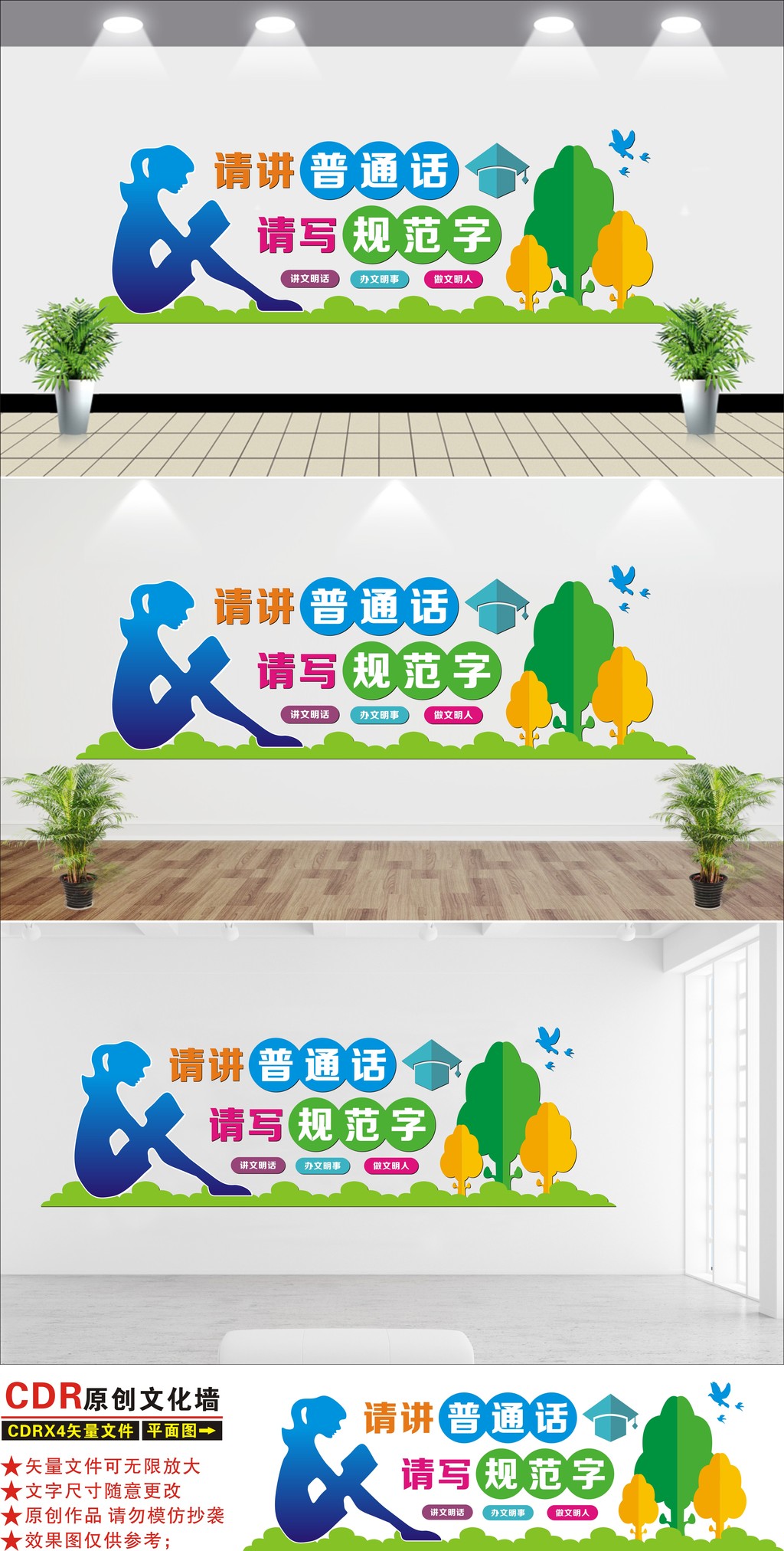 校园推广普通话宣传文化墙请讲普通话文化墙