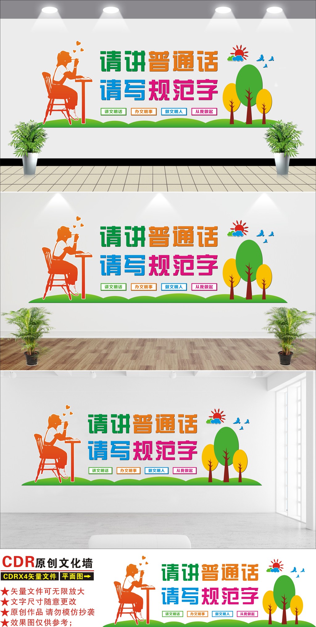 校园推广普通话宣传文化墙请讲普通话文化墙