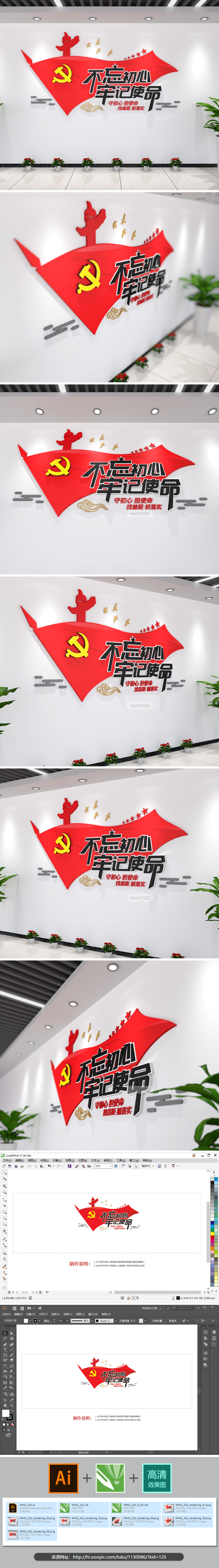 不忘初心牢记使命办公室文化墙走廊宣传标语