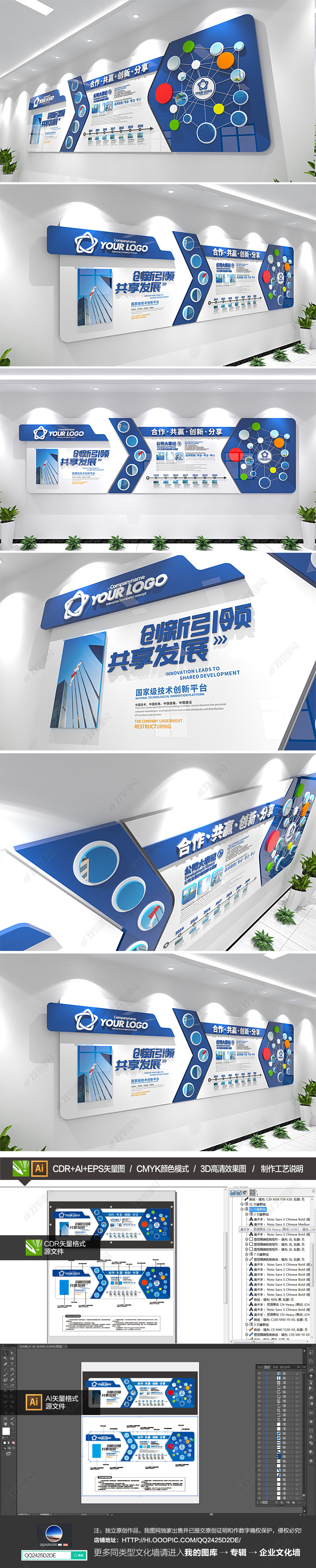通用商务蓝色科技企业文化墙办公形象墙设计