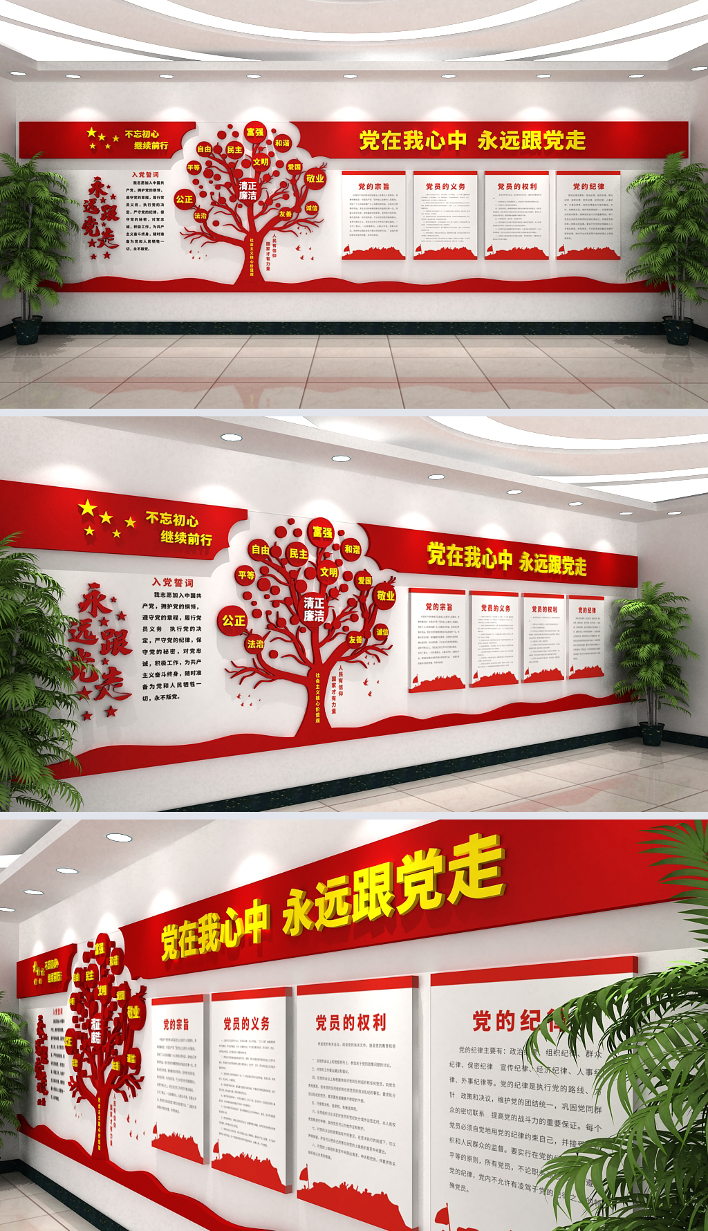 矢量树形状党建制度永远跟党走党建文化墙