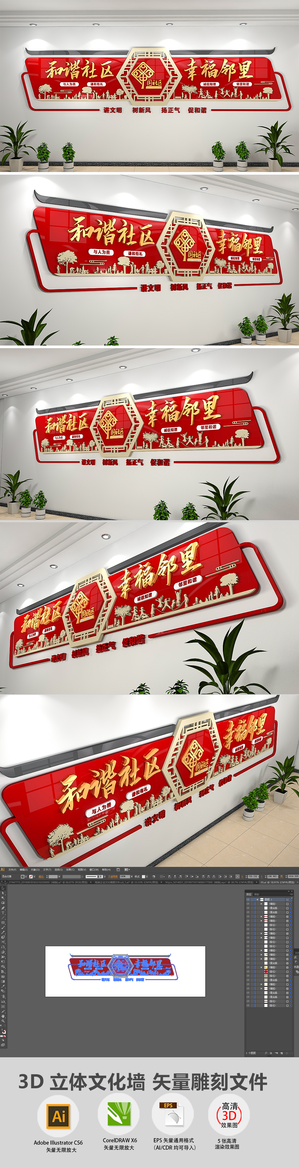 3D社区文化墙中国社区走廊楼梯布置