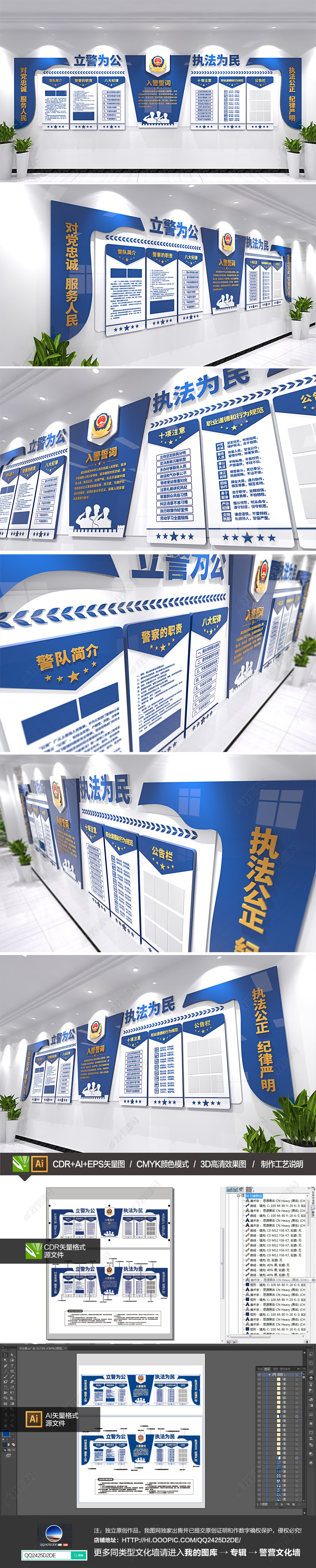 蓝色通用警务公安局司法交警警营文化墙展板