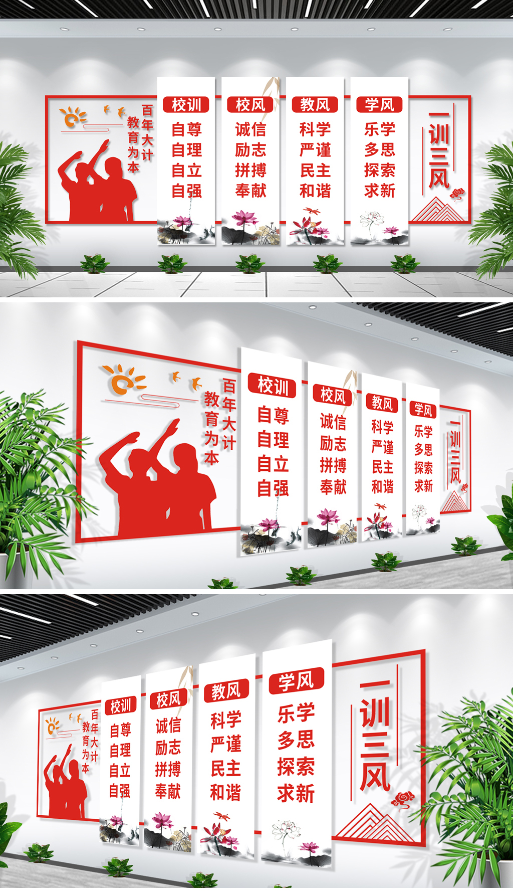 中国风一训三风校训校风学风教风校园文化墙