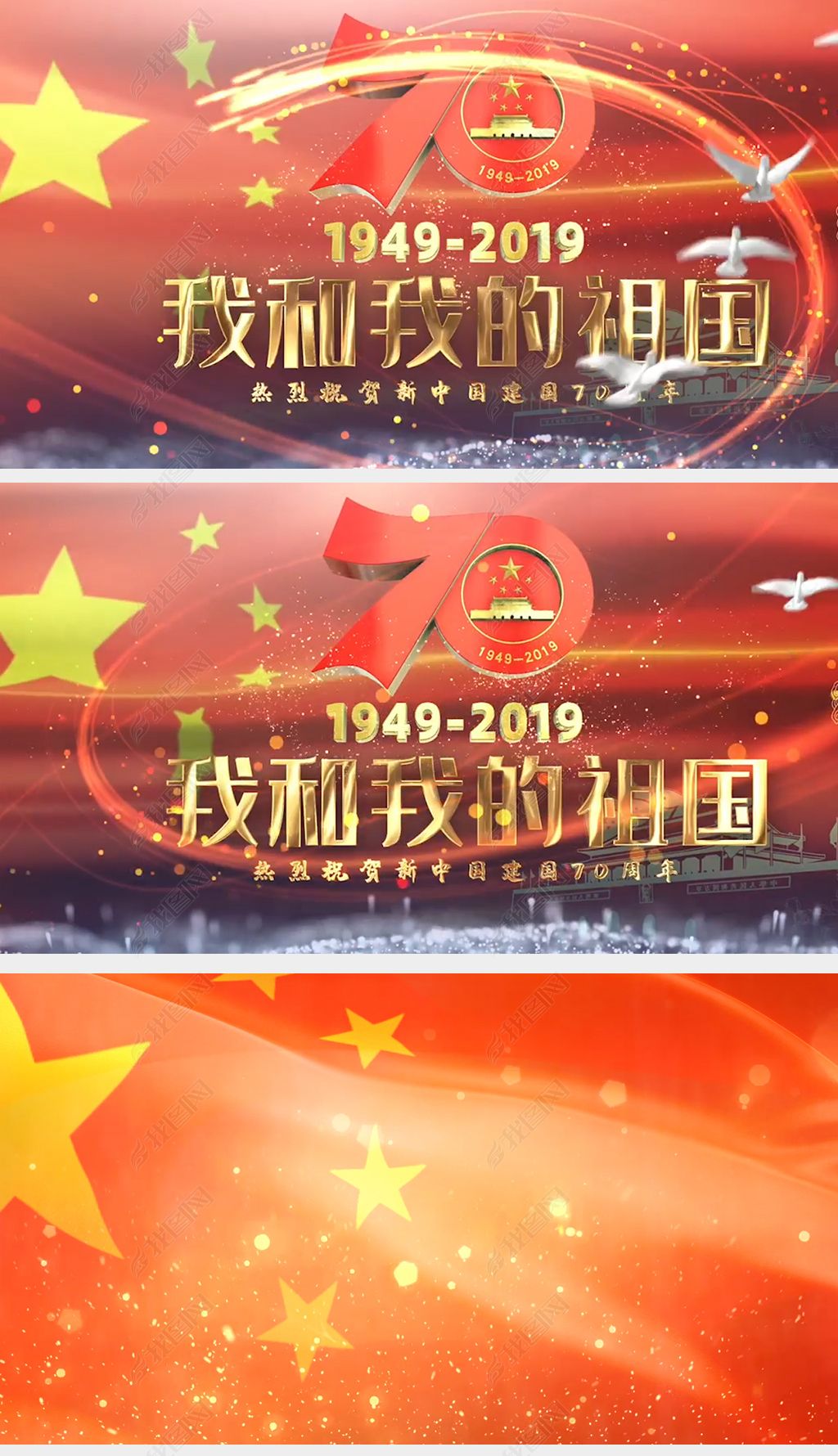 新中国成立70周年我和我的祖国背景视频下载-编号23140034-晚会演艺