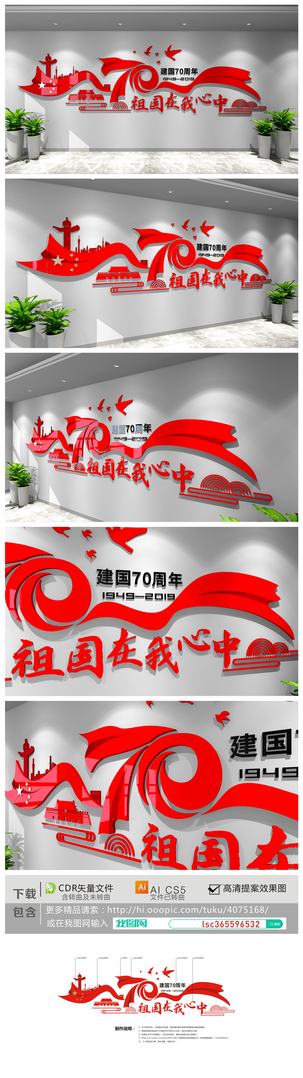 中华人民共和国成立70周年文化墙形象墙