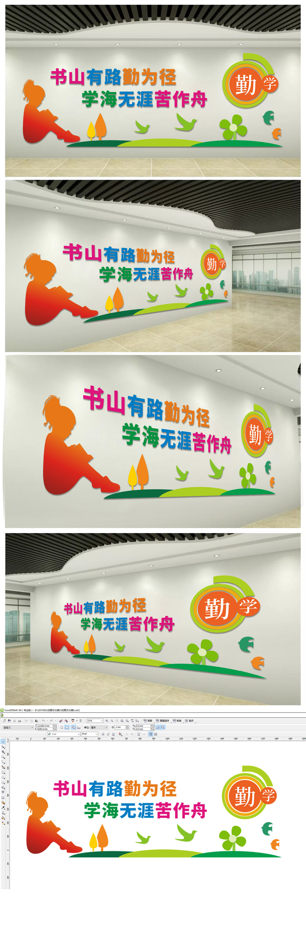 励志勤学校园文化墙