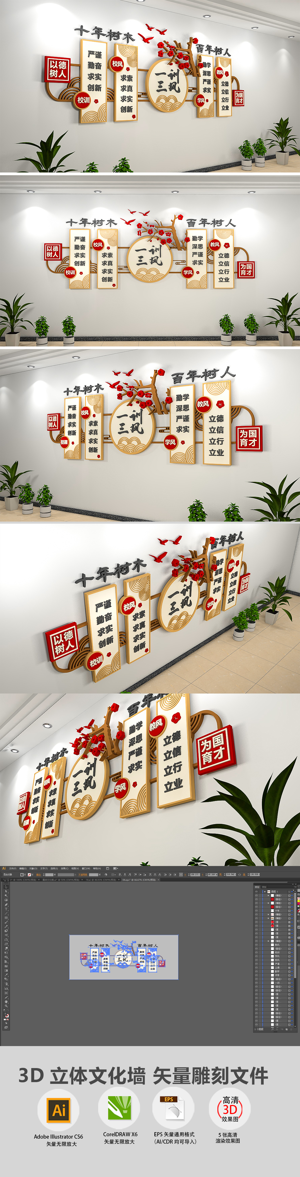 新中式素雅梅花一训三风校园文化墙