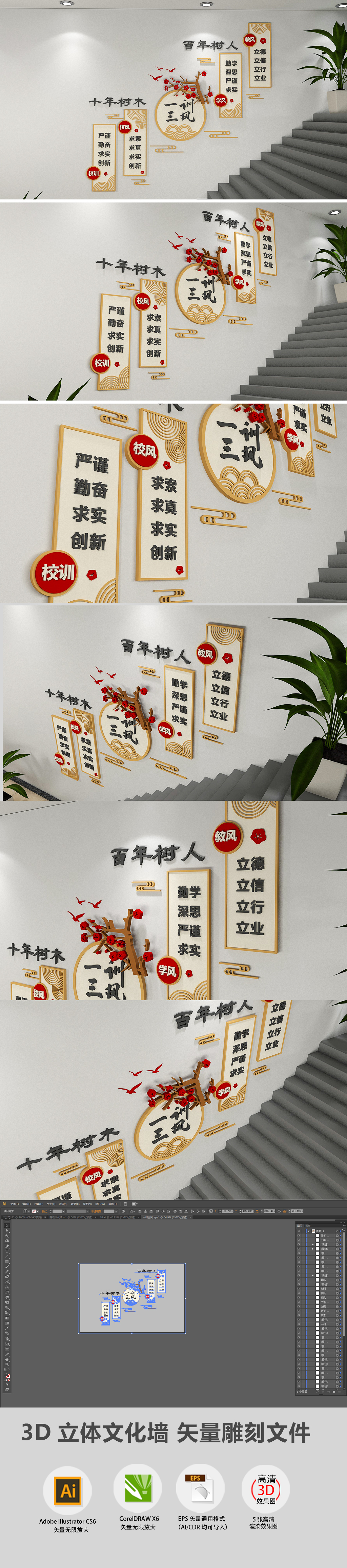 素雅新中式一训三风楼梯走廊校园文化墙布置