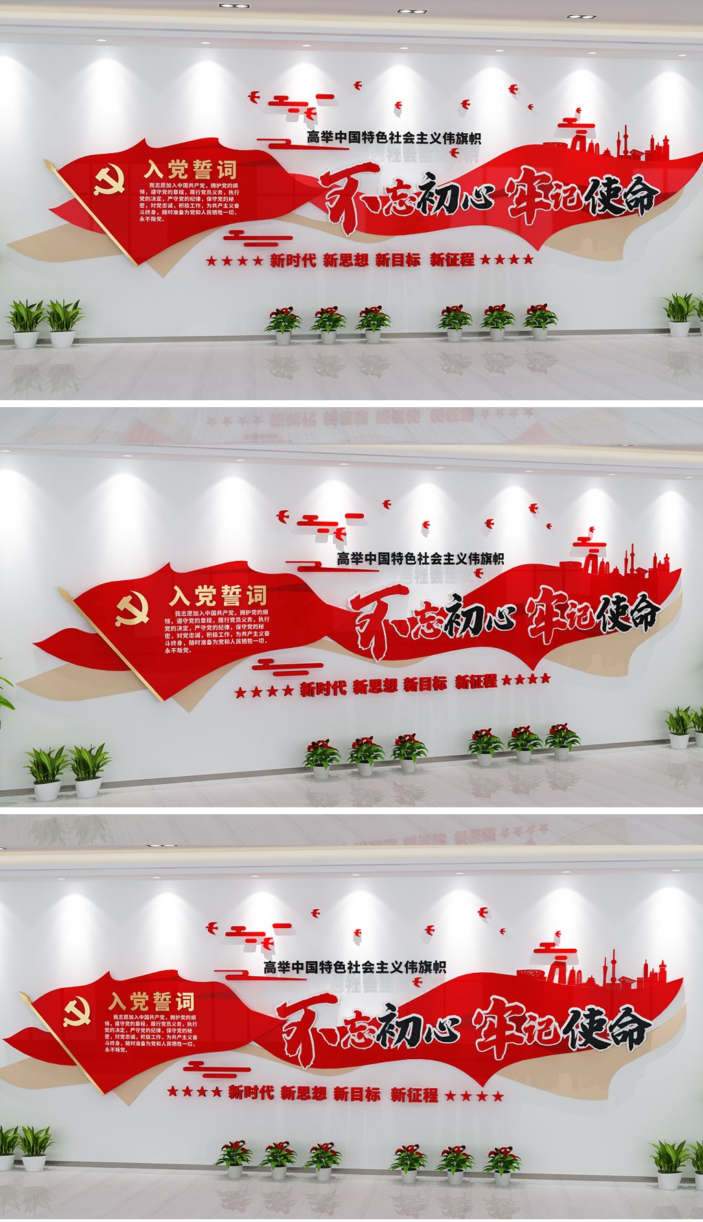 红色飘带旗帜入党誓词党建文化墙设计方案