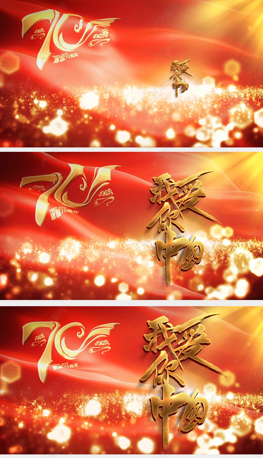 十一国庆晚会歌曲我爱你中国演唱背景视频