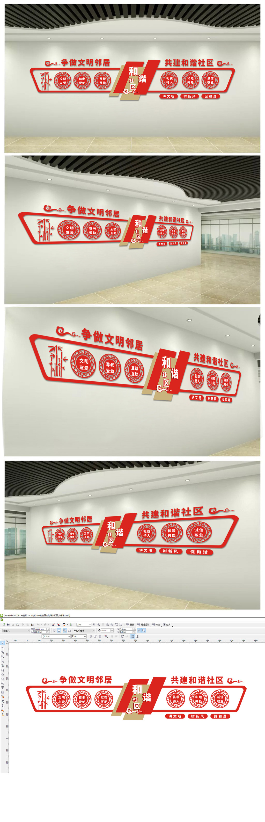 和谐社区爱在邻里和谐社区形象展示文化墙