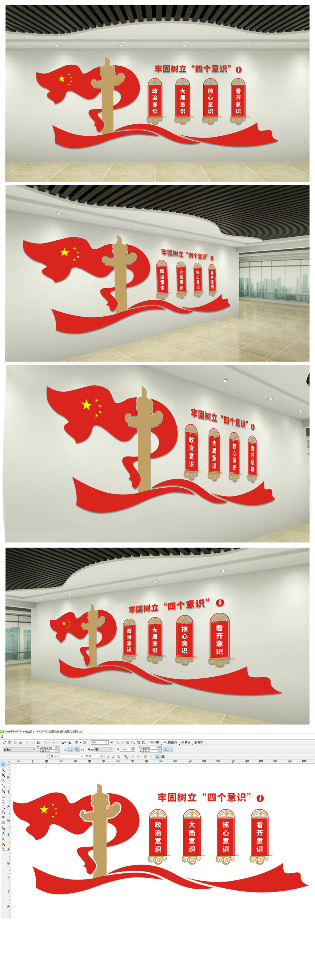 四个意识楼梯间党建文化墙设计方案效果图