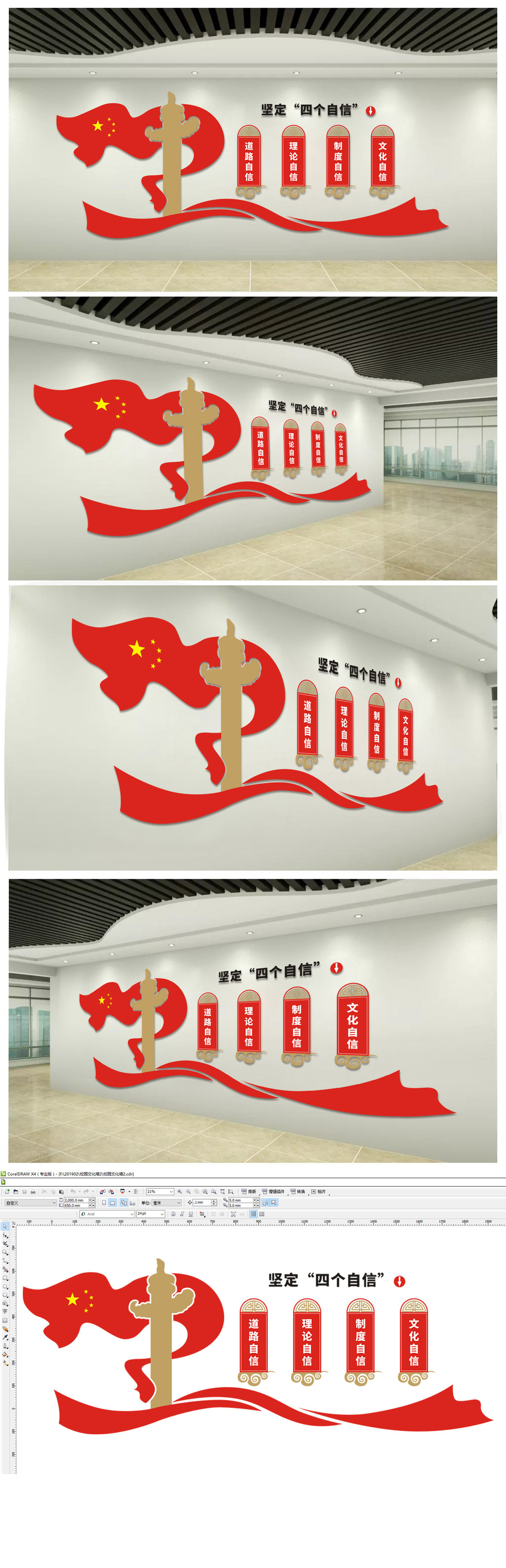 四个自信党建文化墙设计方案效果图