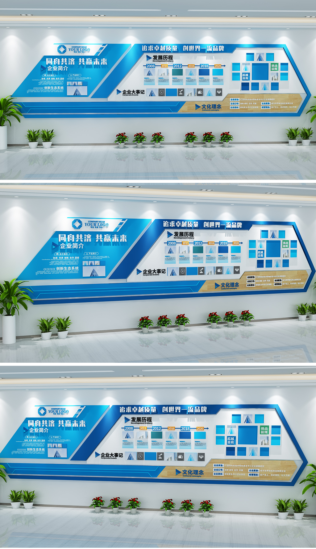 通用商务蓝色科技企业文化墙办公形象墙设计