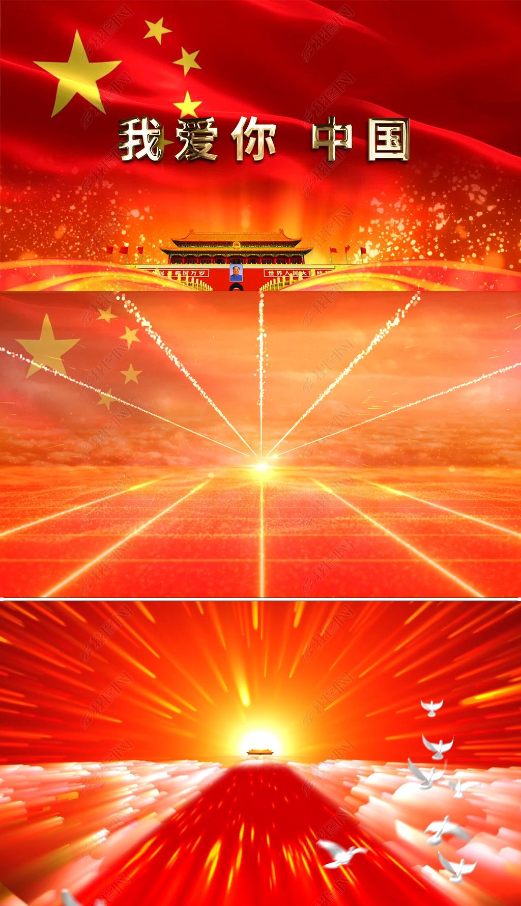 我爱你中国歌曲伴奏爱国歌伴舞晚会背景视频