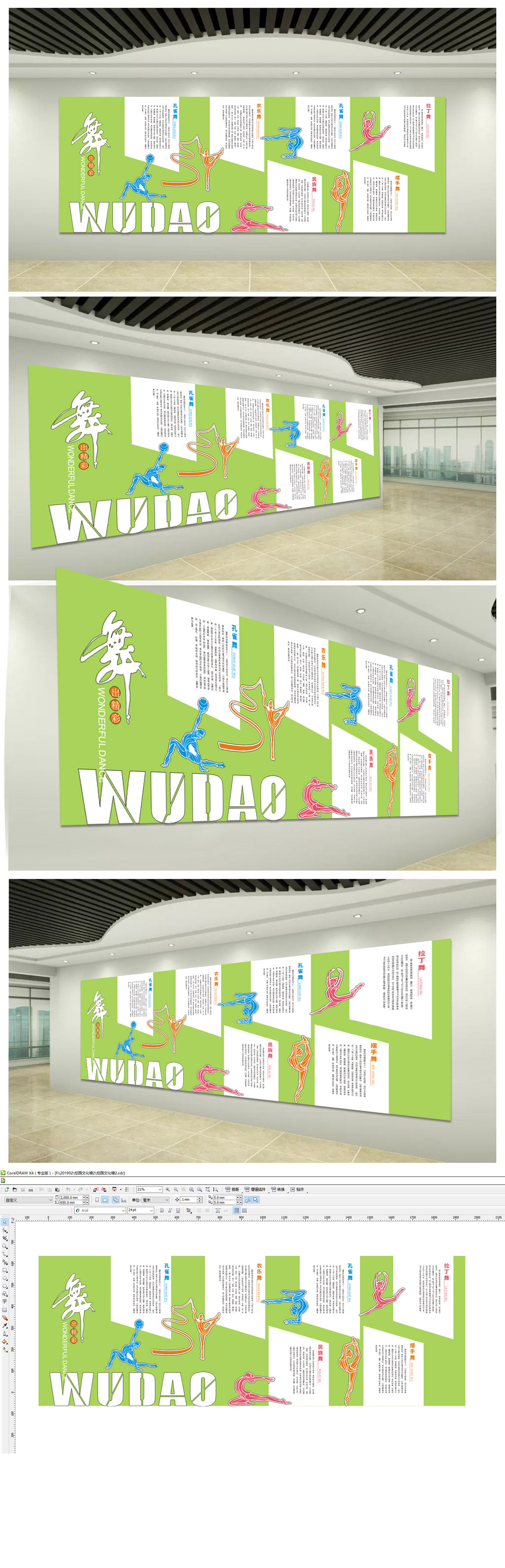 创意动感舞蹈室校园文化墙布置图