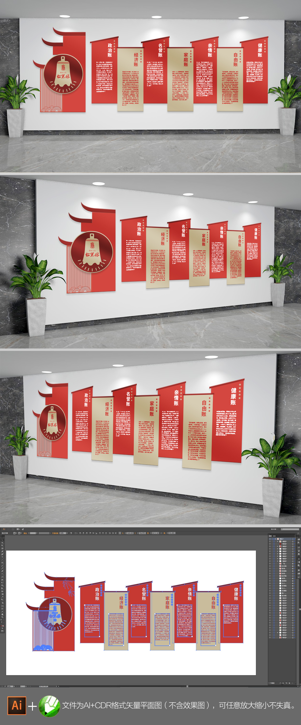 古典创意七笔账廉政文化墙