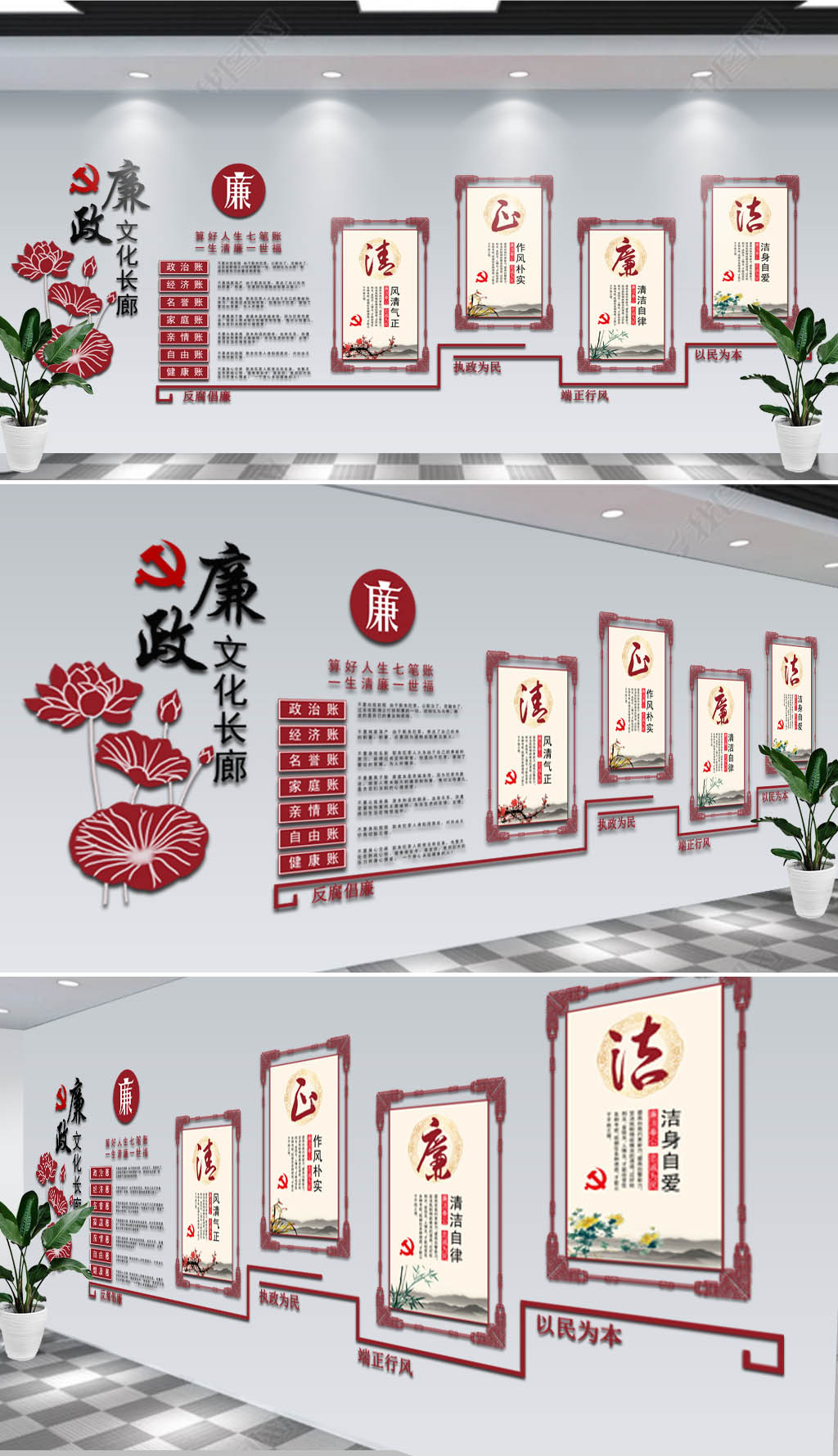 中国风荷花清正廉洁文化墙