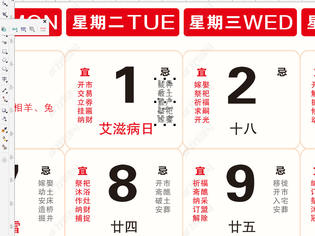 2020年鼠年企业台历日历宜忌老黄历模板