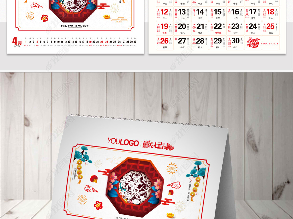2020年鼠年企业台历日历宜忌老黄历模板