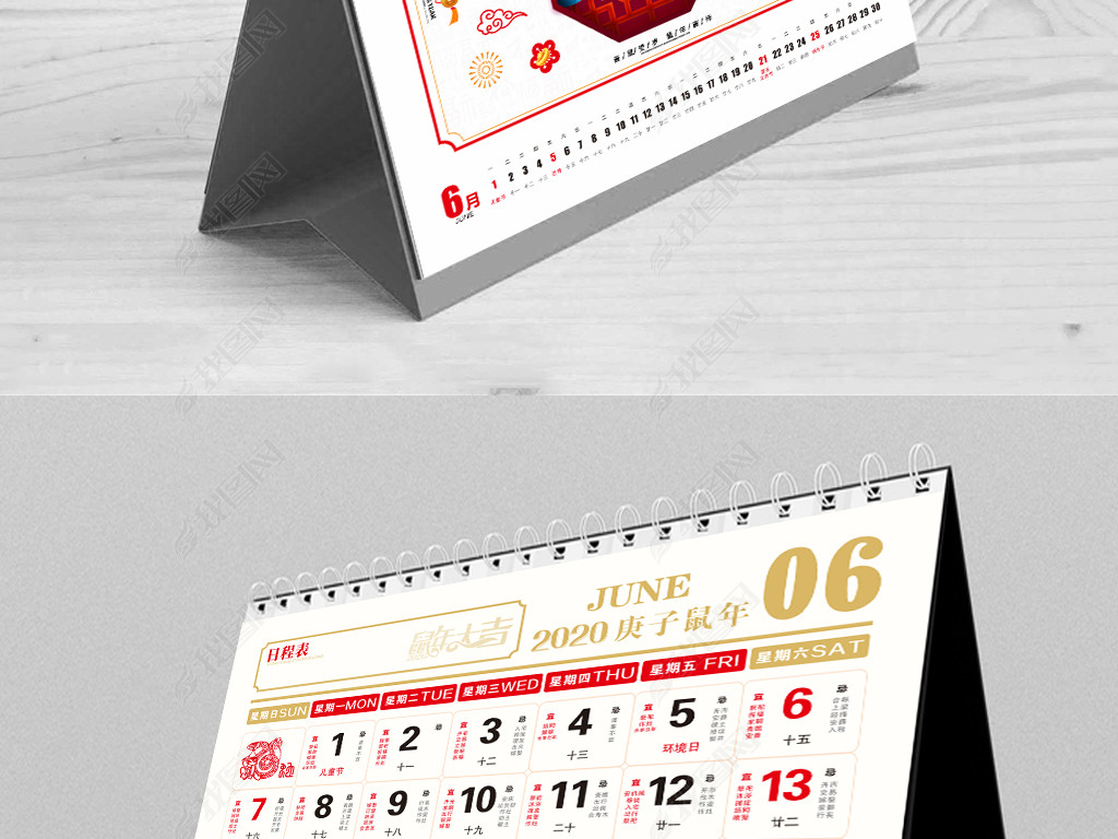 2020年鼠年企业台历日历宜忌老黄历模板