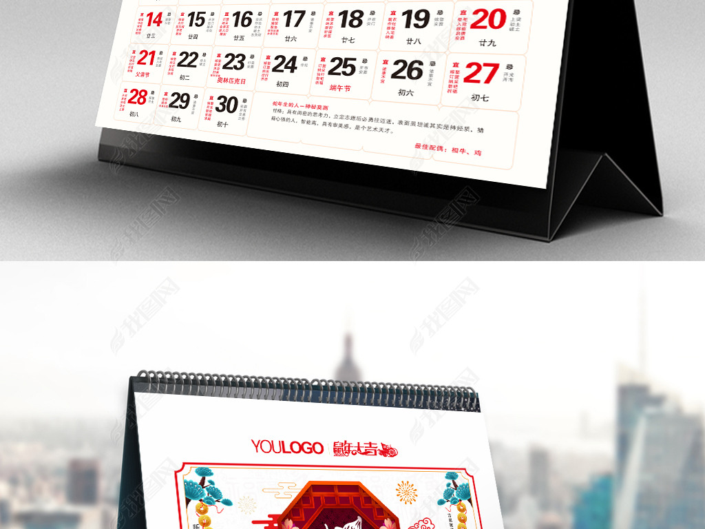 2020年鼠年企业台历日历宜忌老黄历模板
