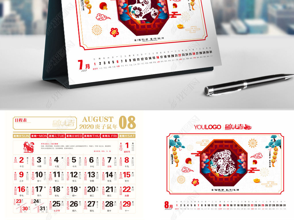 2020年鼠年企业台历日历宜忌老黄历模板