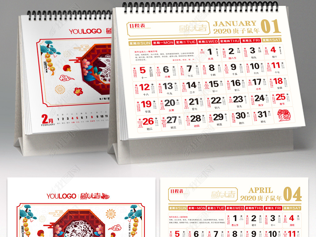 2020年鼠年企业台历日历宜忌老黄历模板