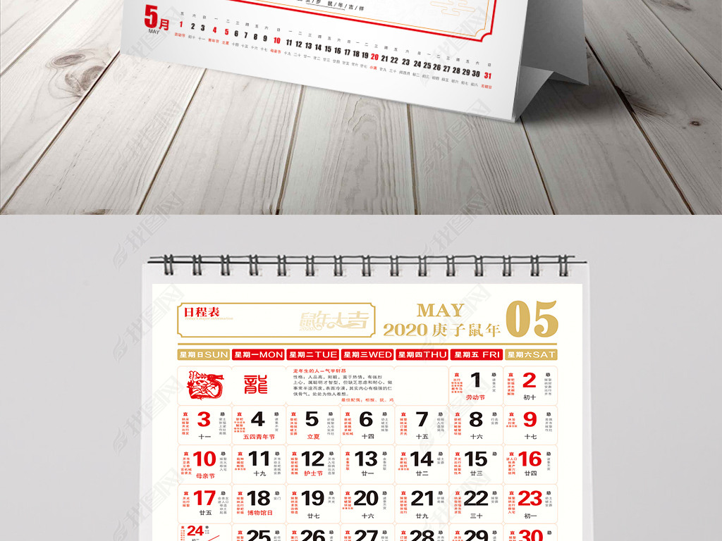 2020年鼠年企业台历日历宜忌老黄历模板