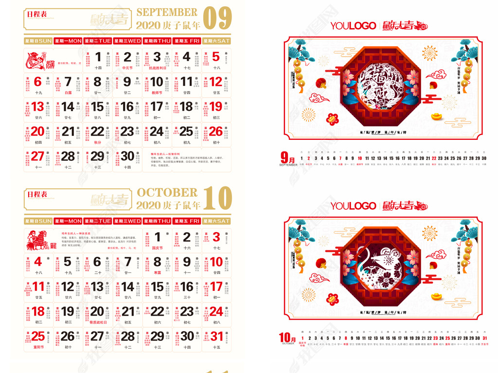 2020年鼠年企业台历日历宜忌老黄历模板