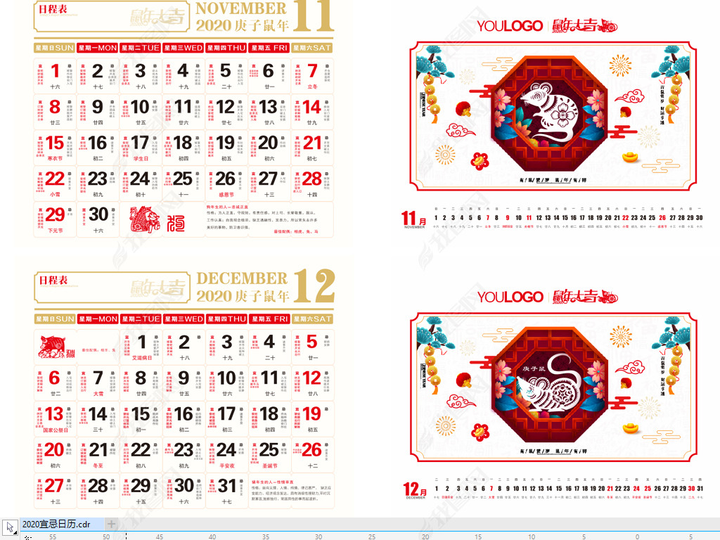 2020年鼠年企业台历日历宜忌老黄历模板