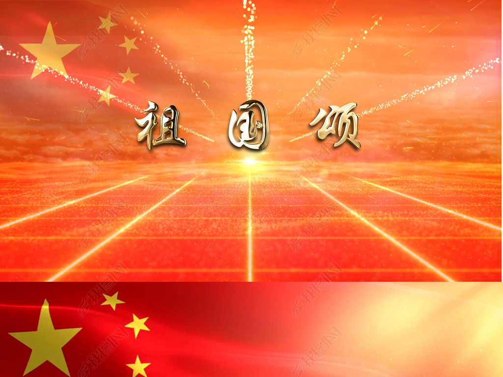 祖国颂歌曲大合唱伴奏爱国歌舞晚会背景视频