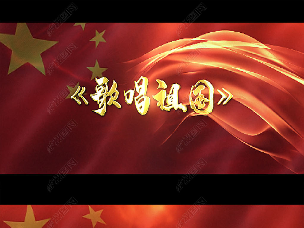 歌唱祖国MV金色歌词国庆mv高清视频