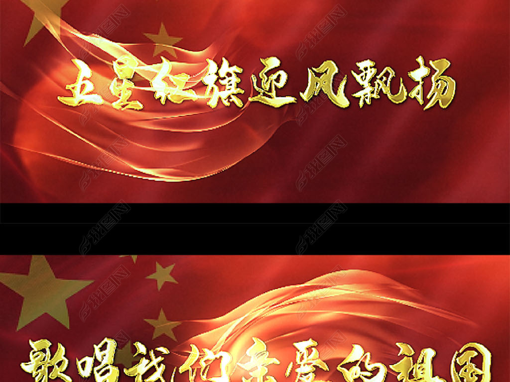 歌唱祖国MV金色歌词国庆mv高清视频