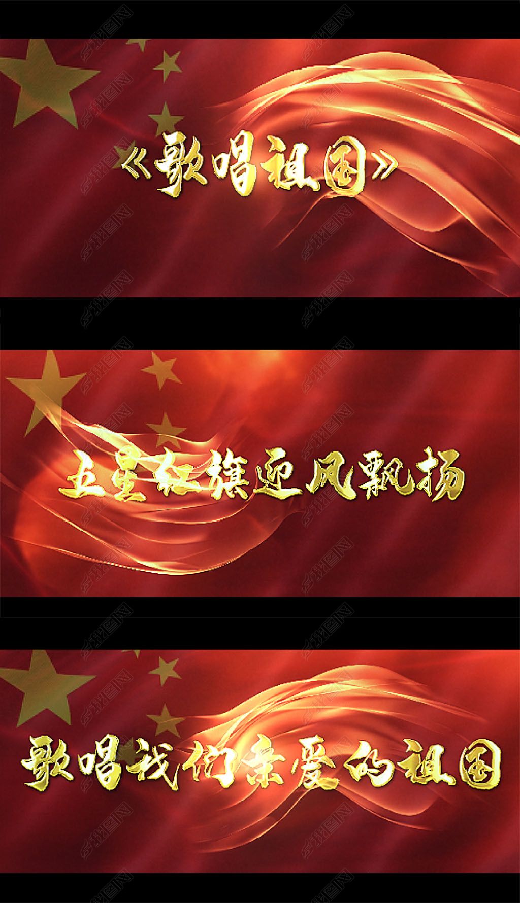 歌唱祖国MV金色歌词国庆mv高清视频