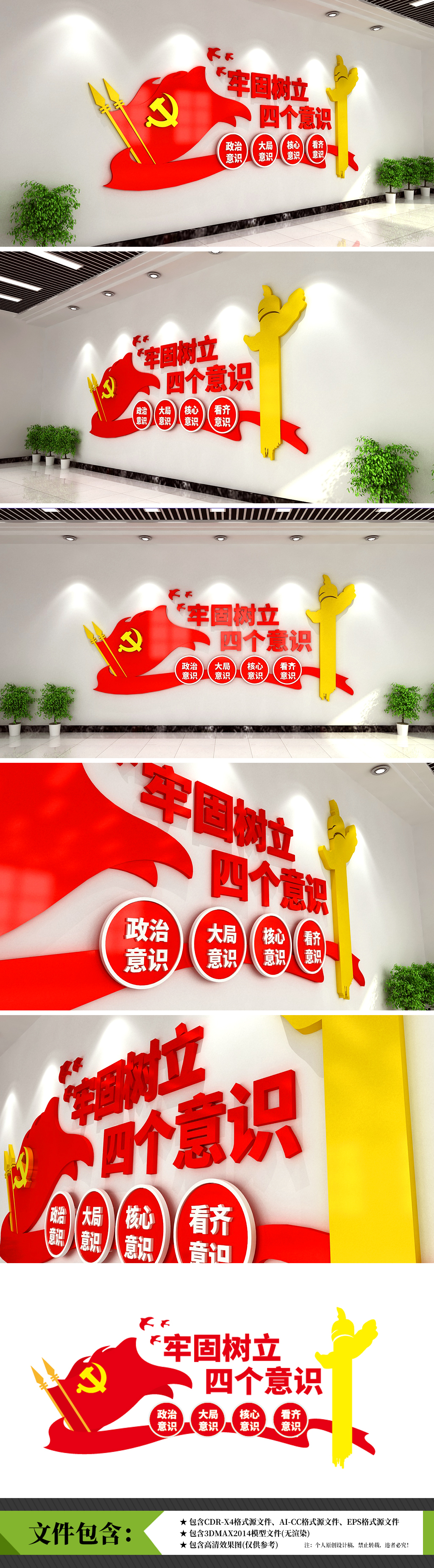大气红色四个意识党工委支部社区基层建文化墙