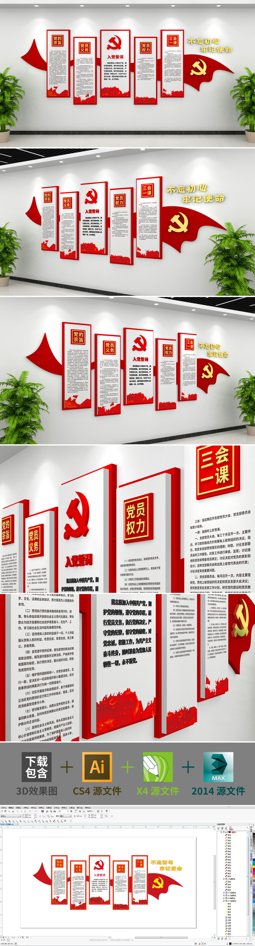 大气党徽红旗不忘初心党员入党誓词文化墙