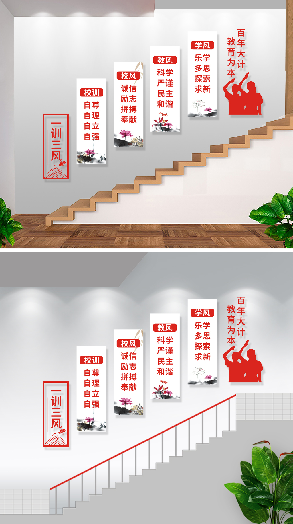 中国风一训三风校训校风校园文化墙楼梯过道设计