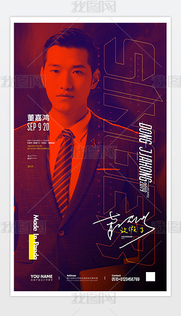 某音人物嘉宾歌手明星演唱会个人介绍宣传海报