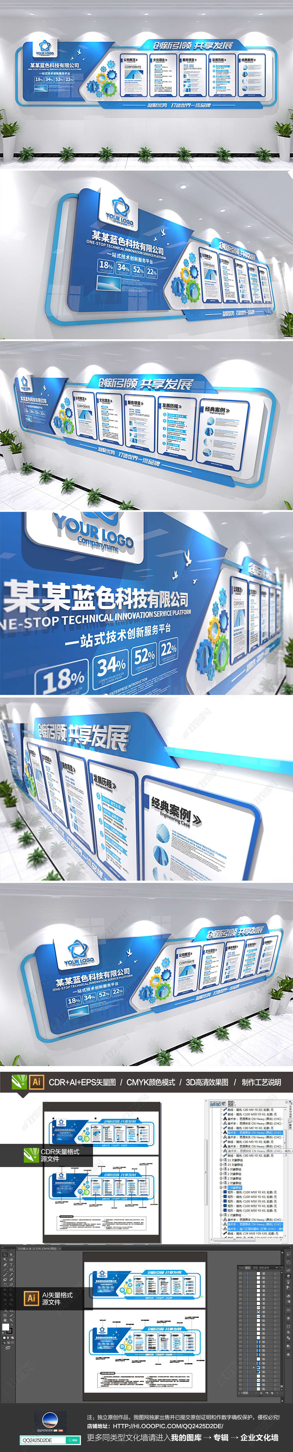 商务蓝色科技企业文化墙通用办公形象墙设计