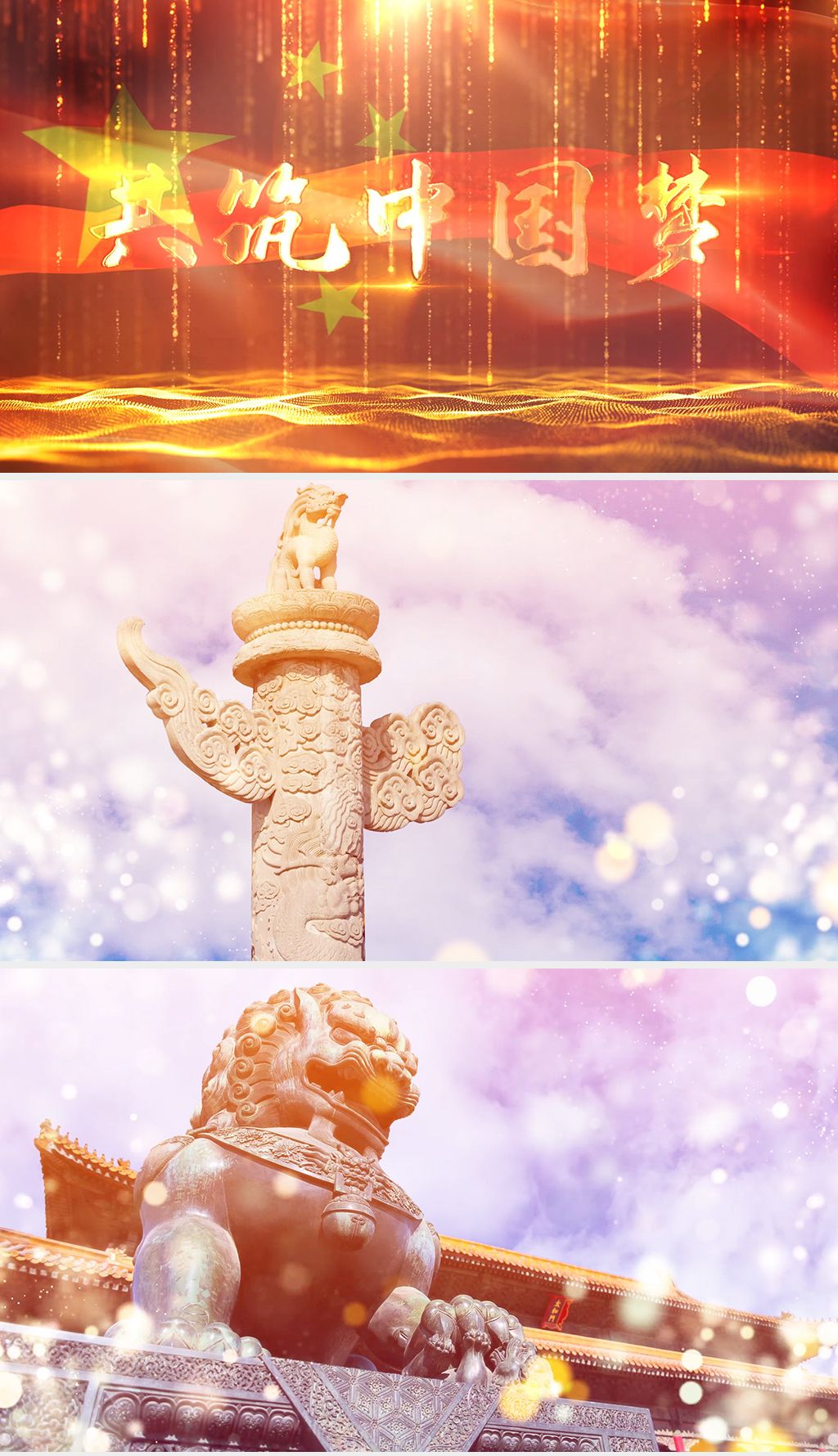 原创共筑中国梦歌曲大合唱伴奏led背景视频