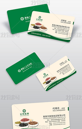 绿色食品公司名片创意个人企业名片模板