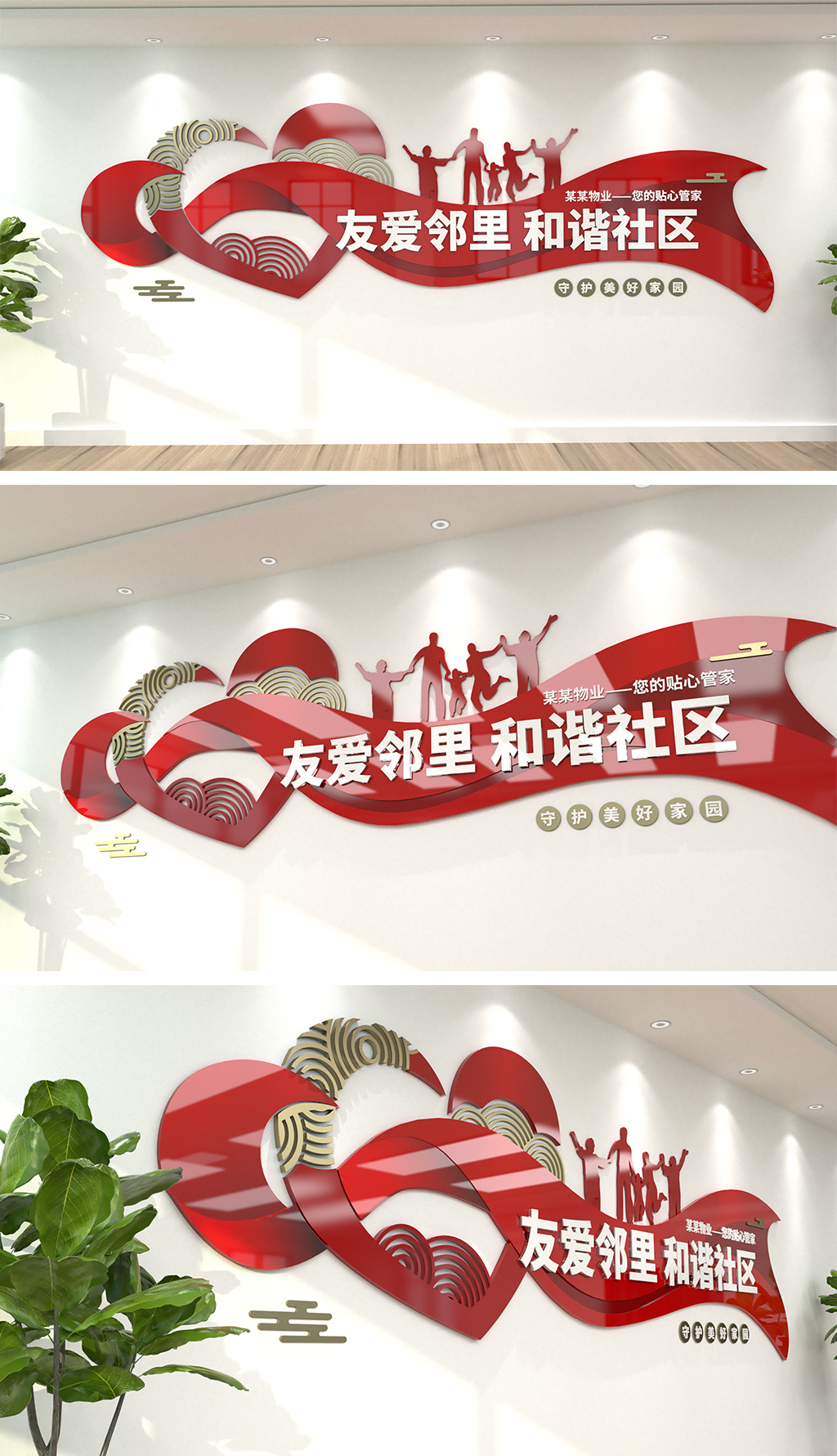 大气物业管理处形象墙物业社区文化墙