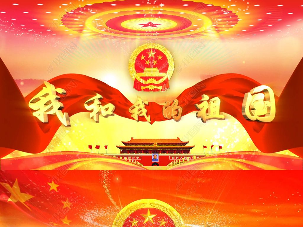 我和我的祖国歌曲伴奏爱国歌舞晚会背景视频