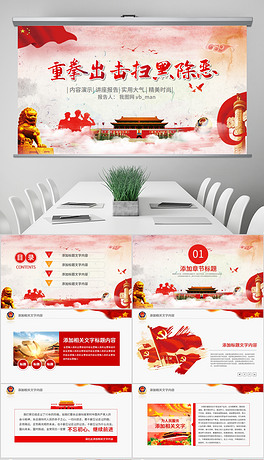 公安警察扫黑除恶总结汇报PPT模板