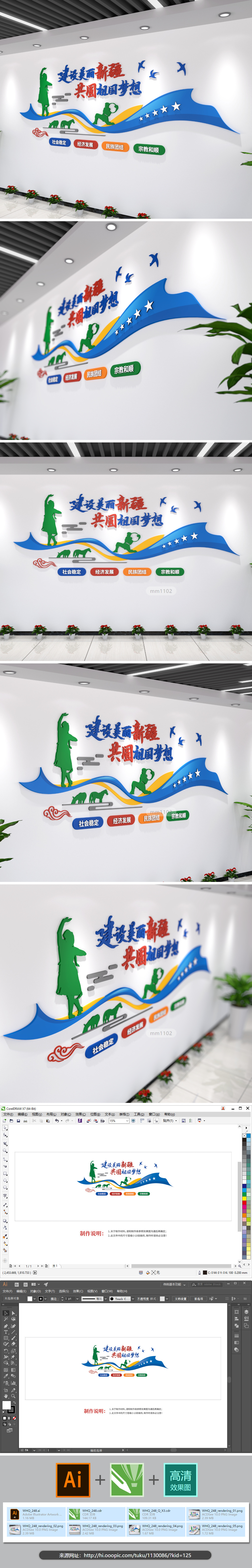 原创建设美丽新疆共圆祖国梦想基层文化墙形象墙-版权可商用