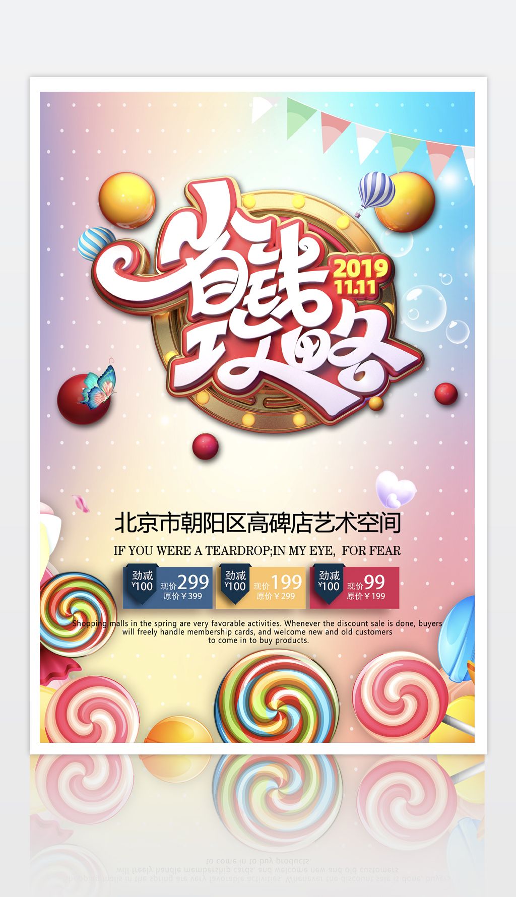 省钱攻略设计海报