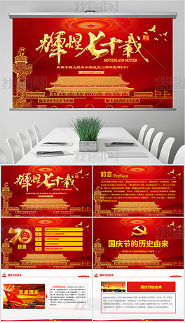 我和我的祖国新中国成立70周年ppt